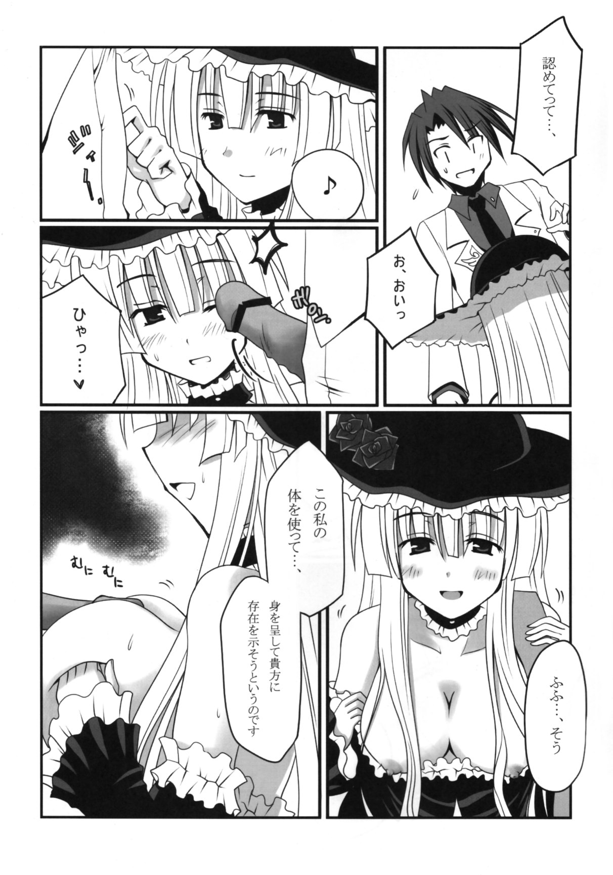 Saba-sama no Otawamure page 8 full