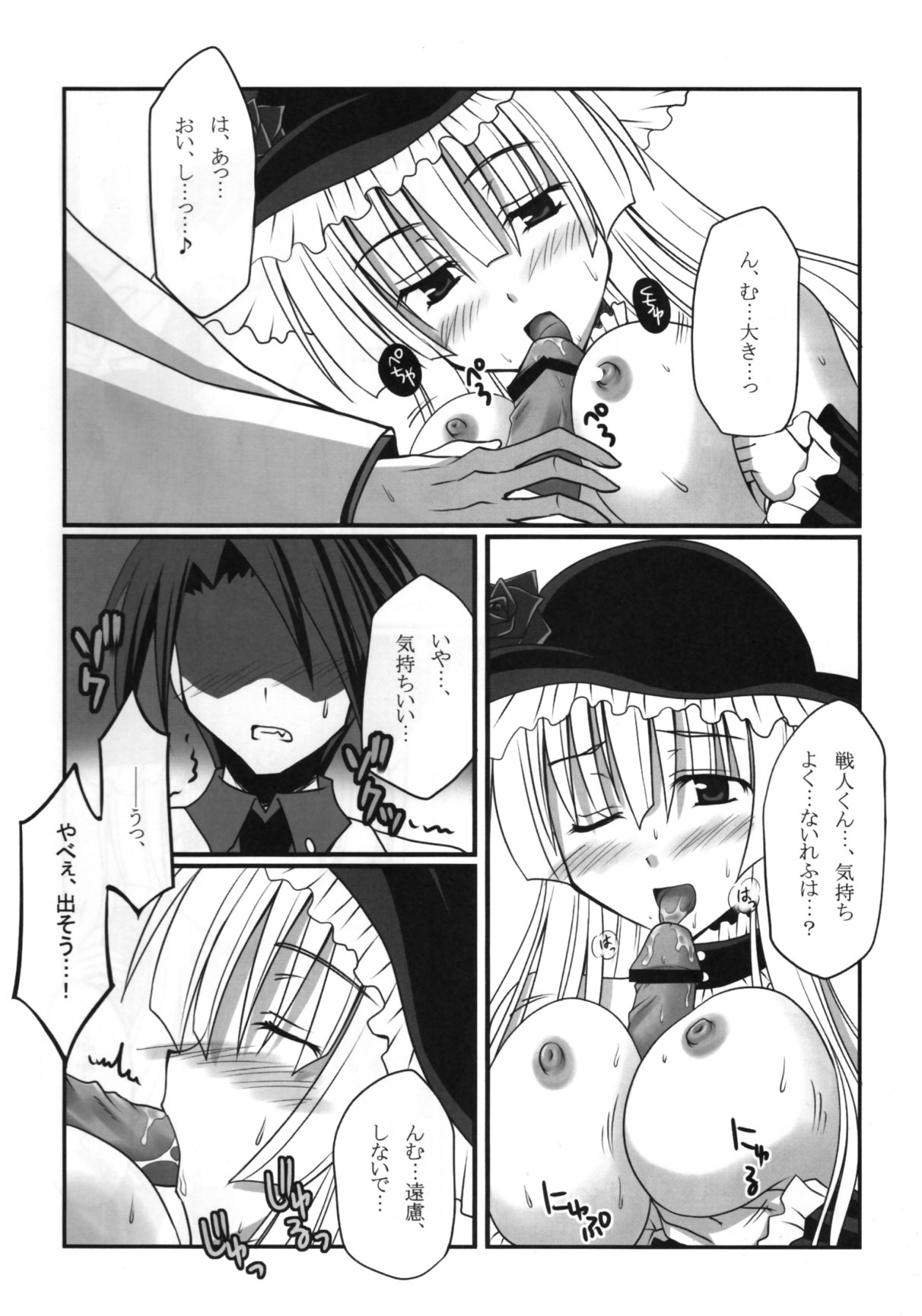 Saba-sama no Otawamure page 9 full