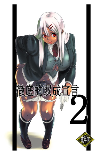 Tetteiteki Futa Sengen 2 cover