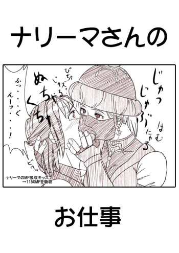 ナリーマさんのお仕事 cover