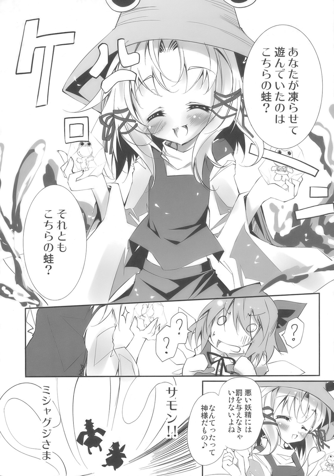 Kero-Chan no Eroi Hon page 6 full