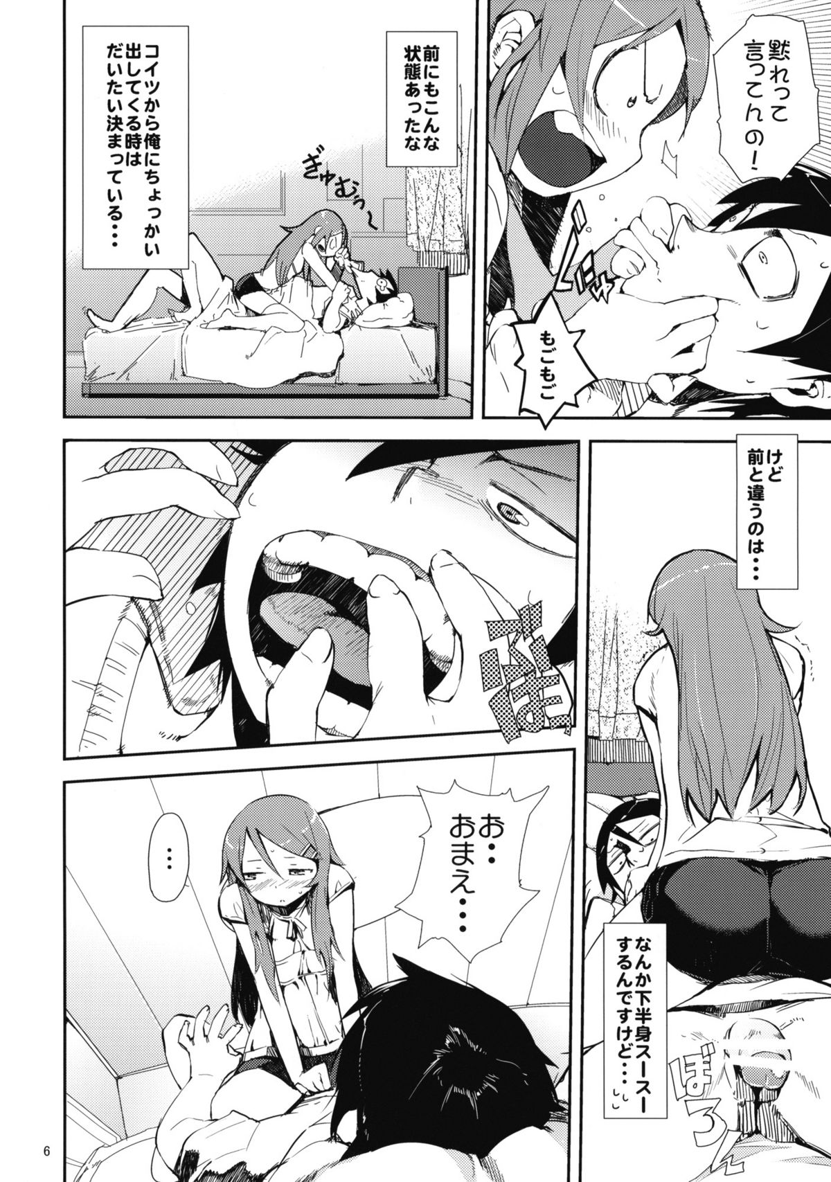 O, Ore no Imouto gaa + Paper・Shiori page 5 full