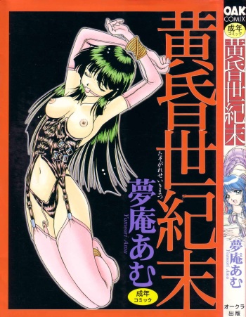 Tasogare Seikimatsu cover