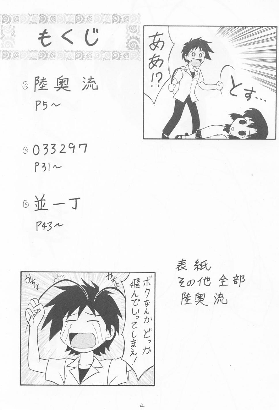 Sugoi Ikioi IX page 3 full