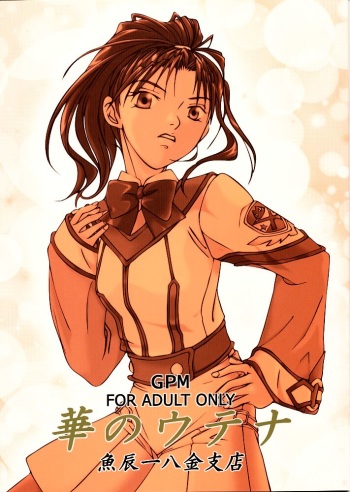 Hana no Utena cover