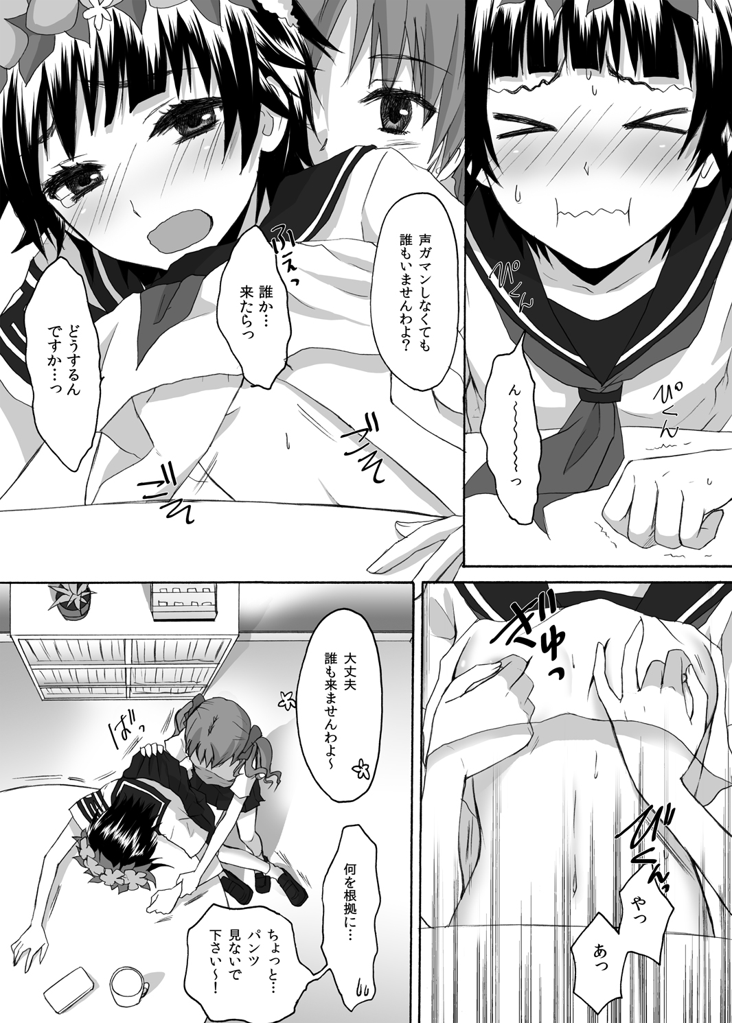 Toaru Houkago no Judgement page 10 full