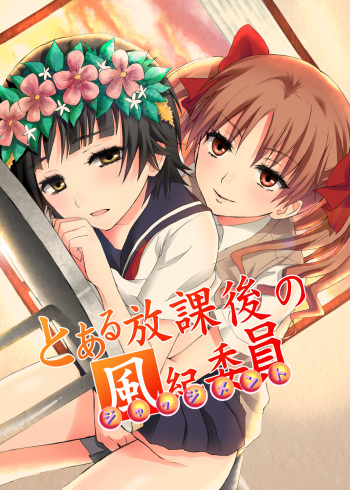 Toaru Houkago no Judgement cover