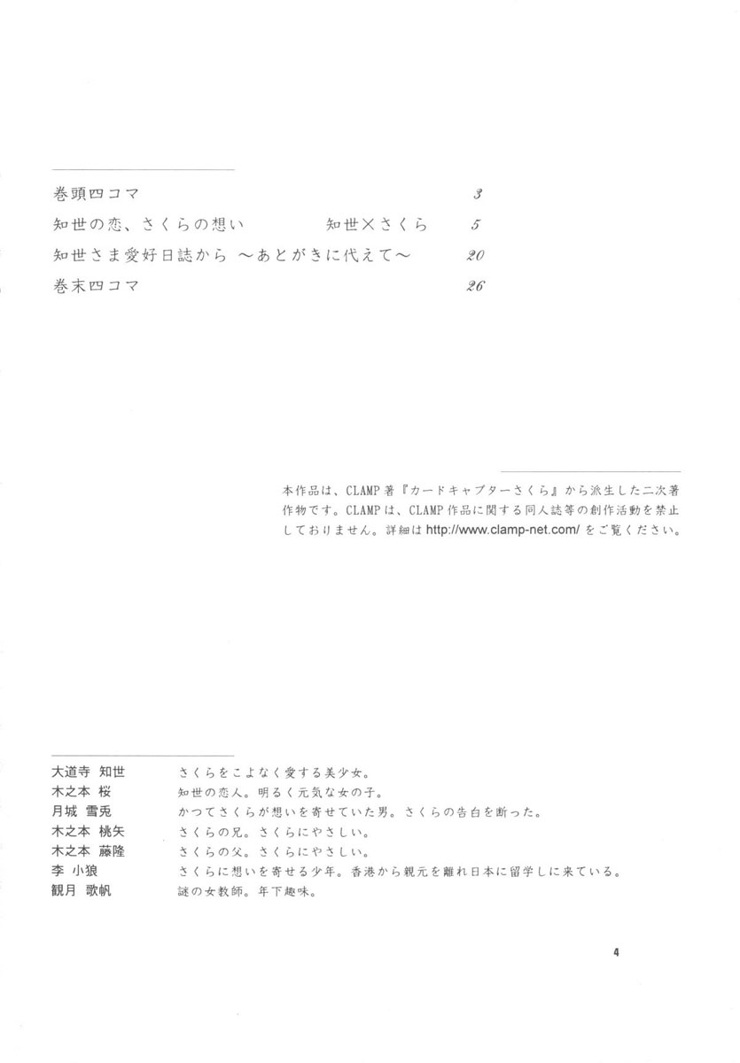 Tomoyo no Koi Sakura no Omoi page 4 full