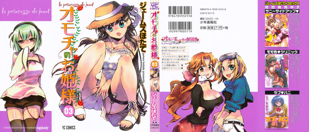 Omocha No Ohime-sama | La Princesse De Jouet Vol. 3 page 1 full