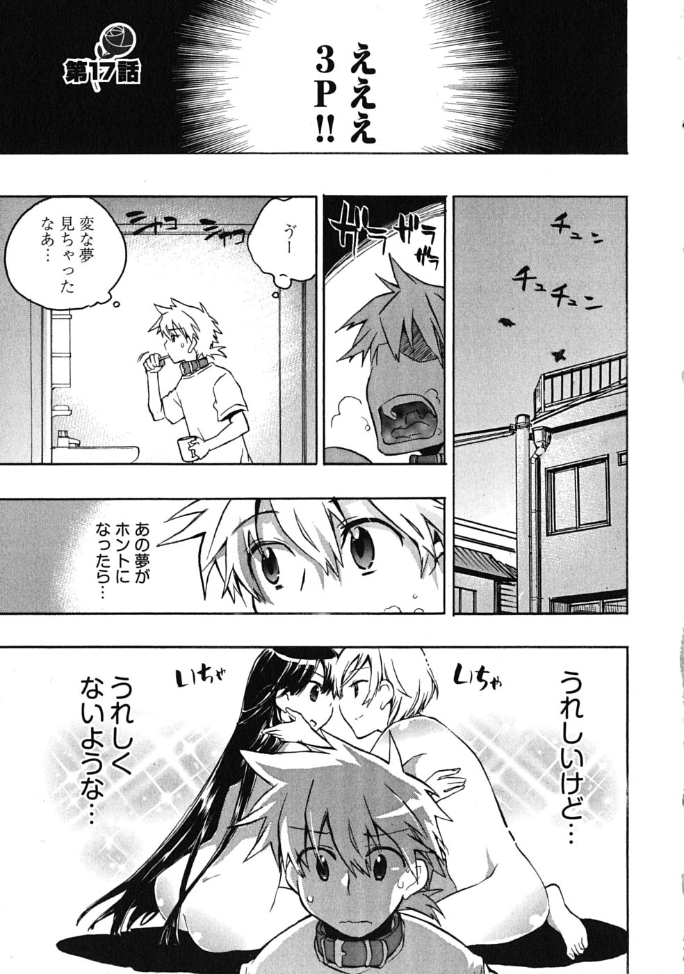 Omocha No Ohime-sama | La Princesse De Jouet Vol. 3 page 7 full