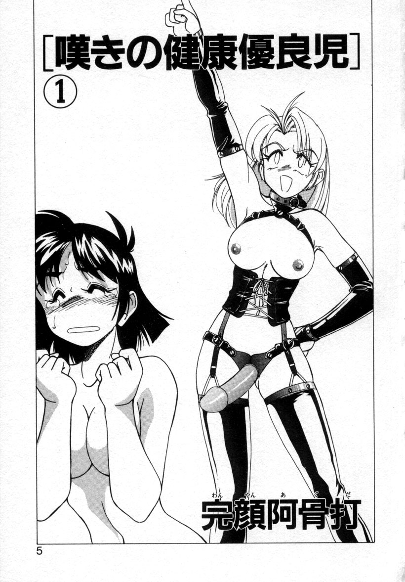 Nageki no Kenkou Yuuryouji 1 page 4 full