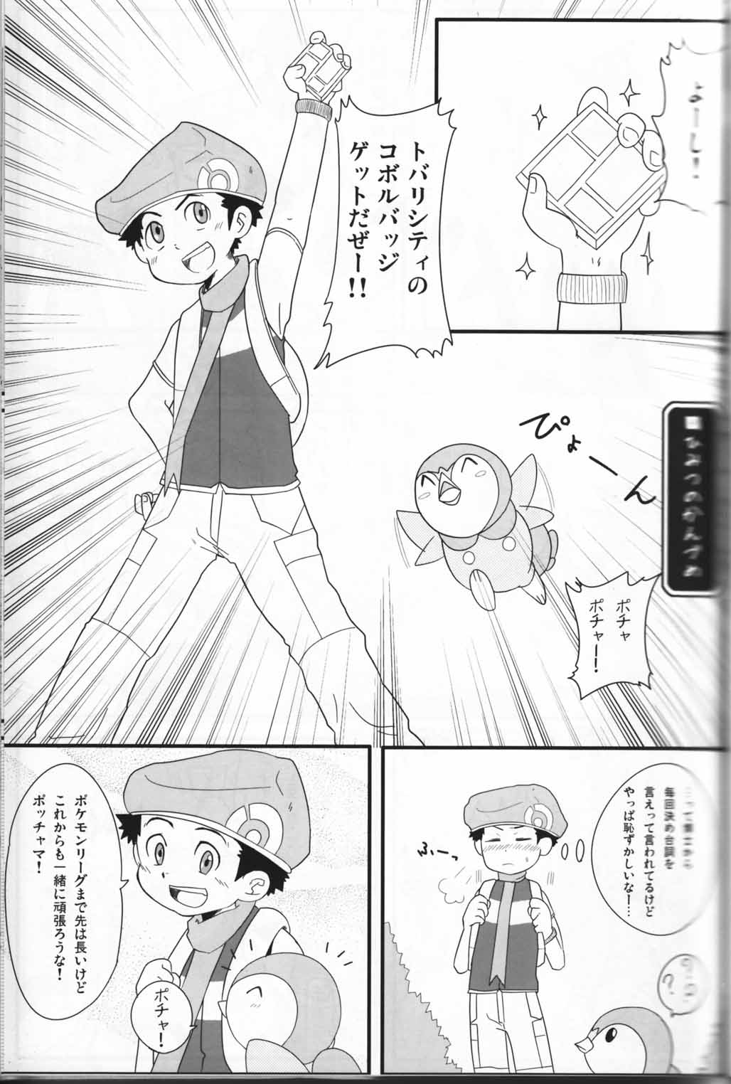 Pokekan Scramble page 2 full
