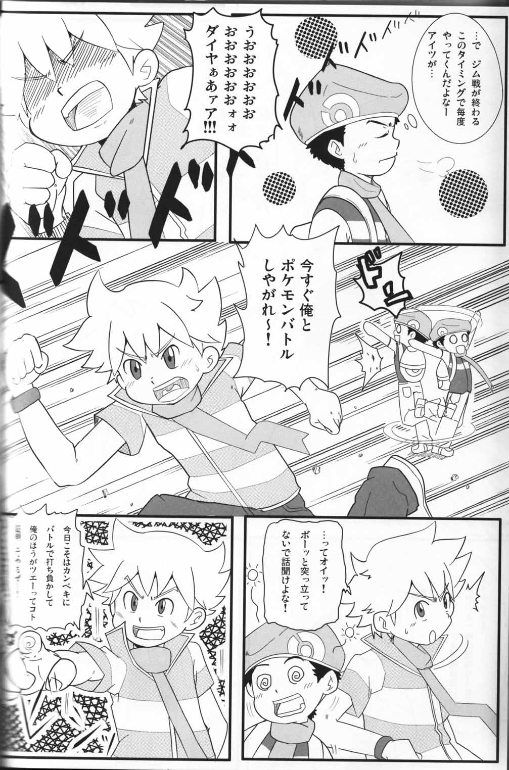 Pokekan Scramble page 3 full