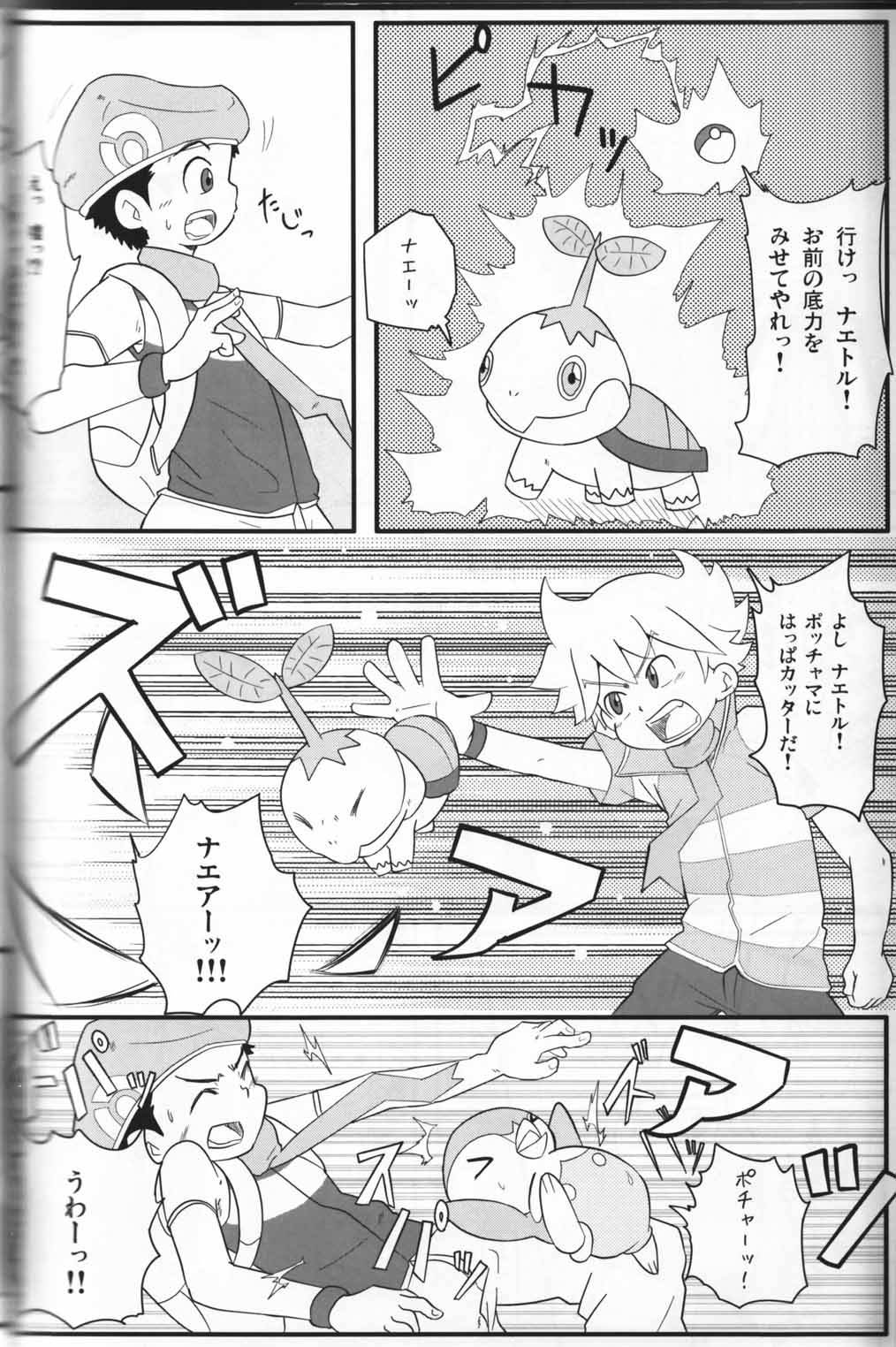 Pokekan Scramble page 5 full