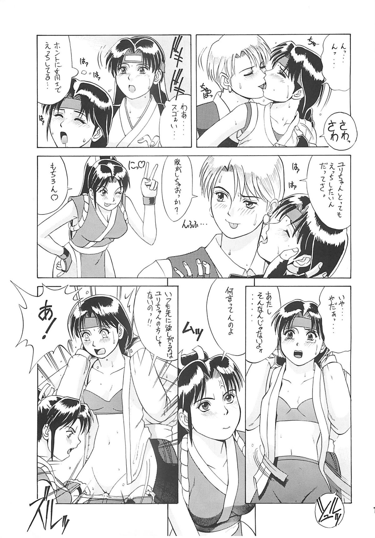 The Yuri &amp; Friends '96 page 10 full