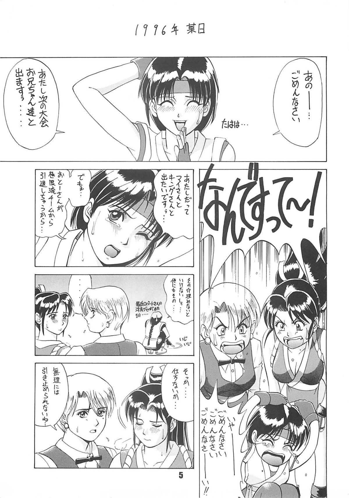 The Yuri &amp; Friends '96 page 4 full