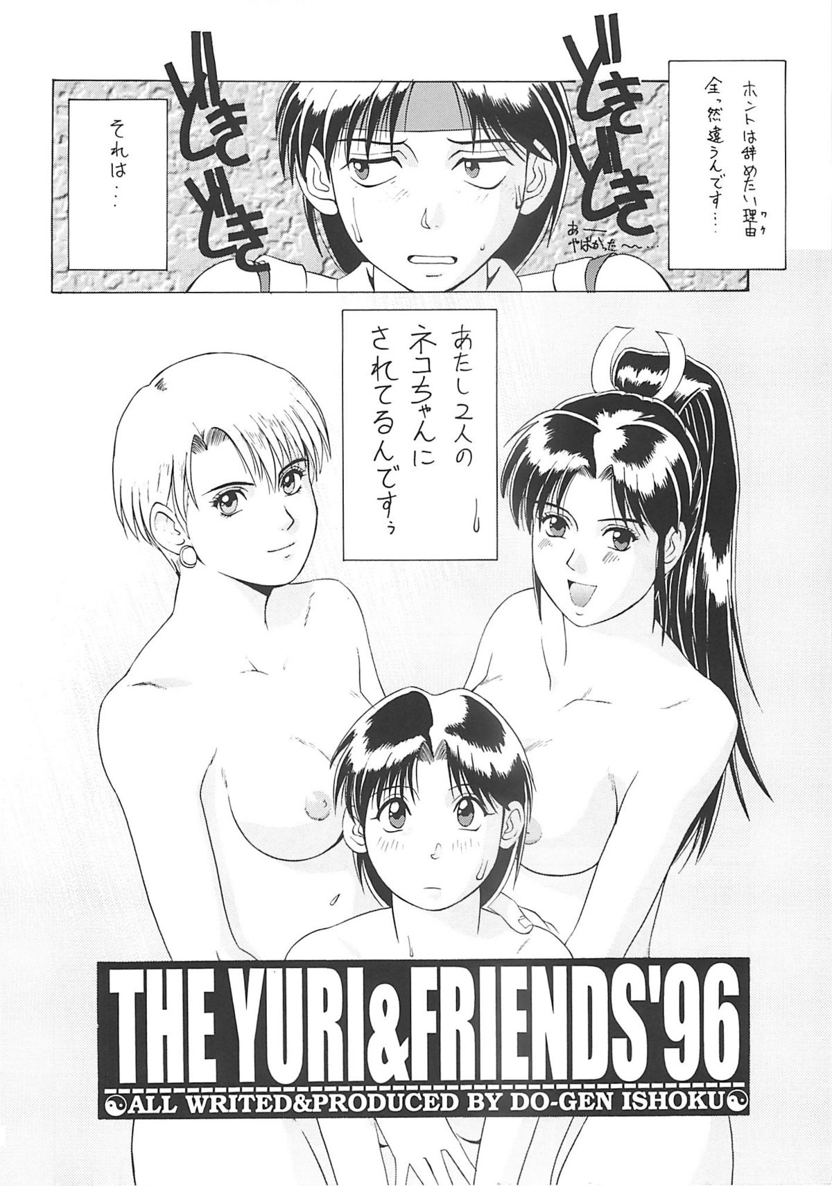 The Yuri &amp; Friends '96 page 5 full