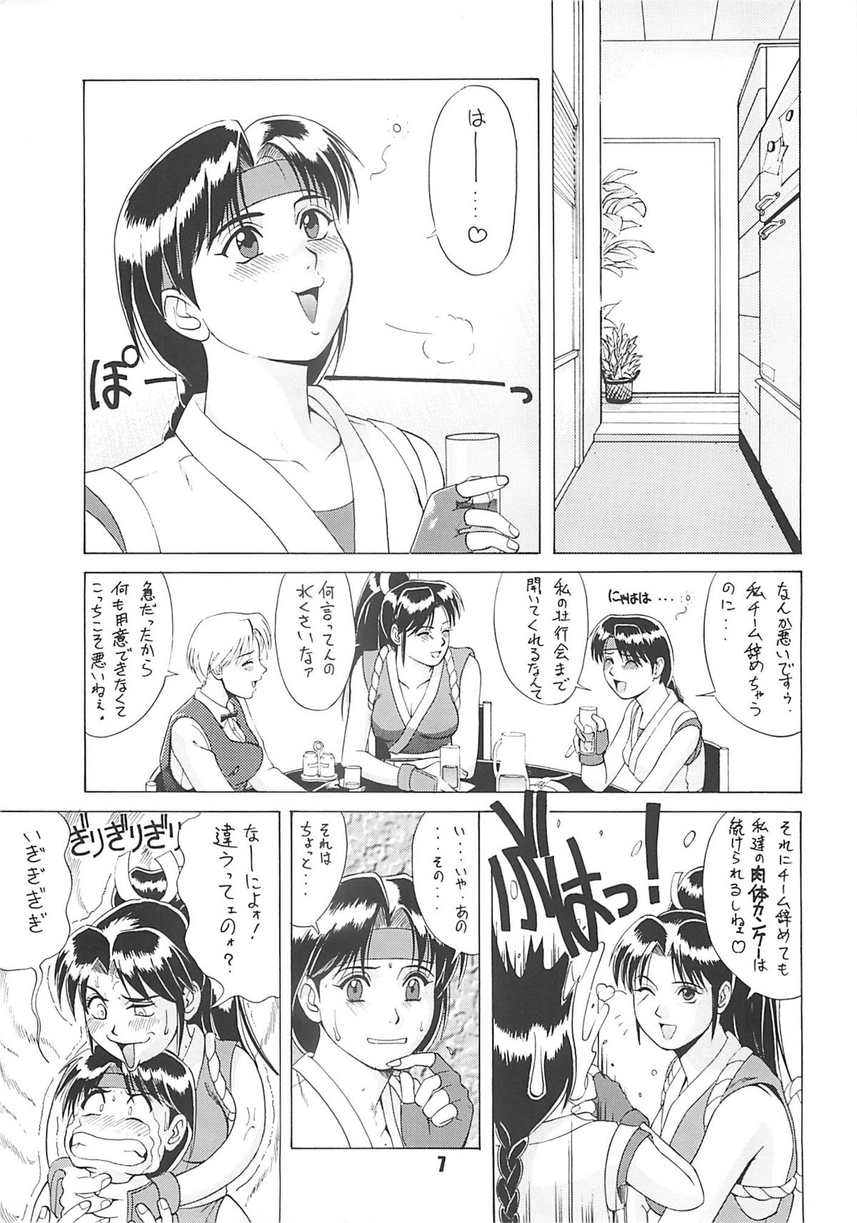 The Yuri &amp; Friends '96 page 6 full