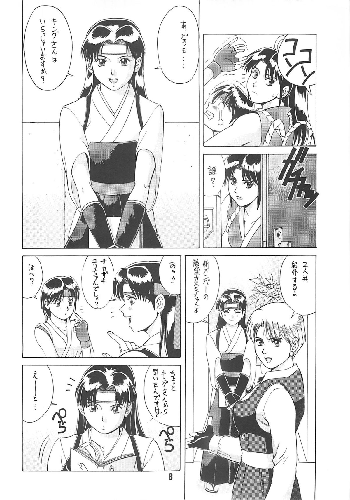 The Yuri &amp; Friends '96 page 7 full
