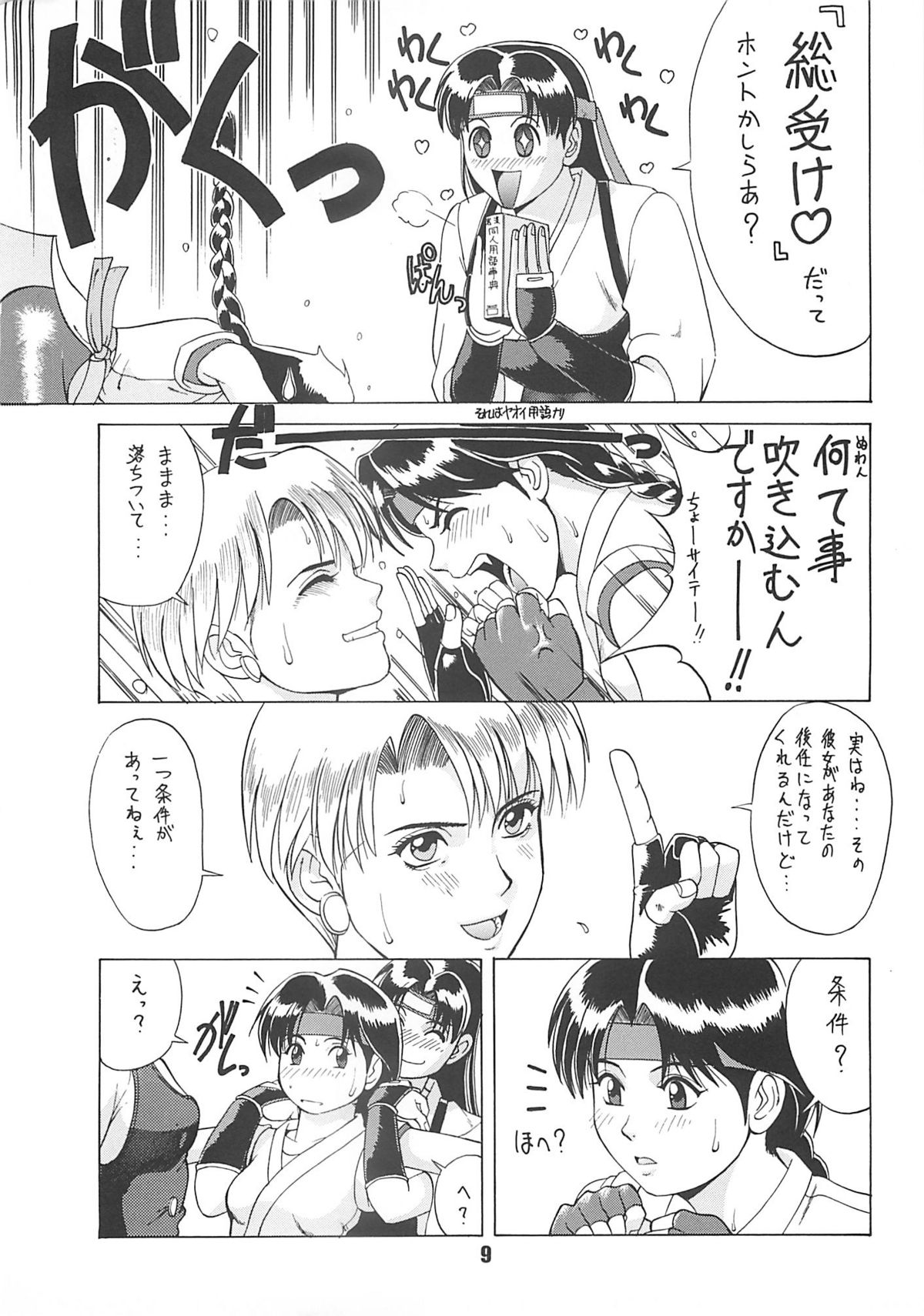 The Yuri &amp; Friends '96 page 8 full