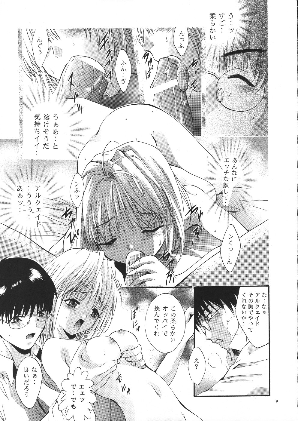 Mousou Theater 14 page 8 full