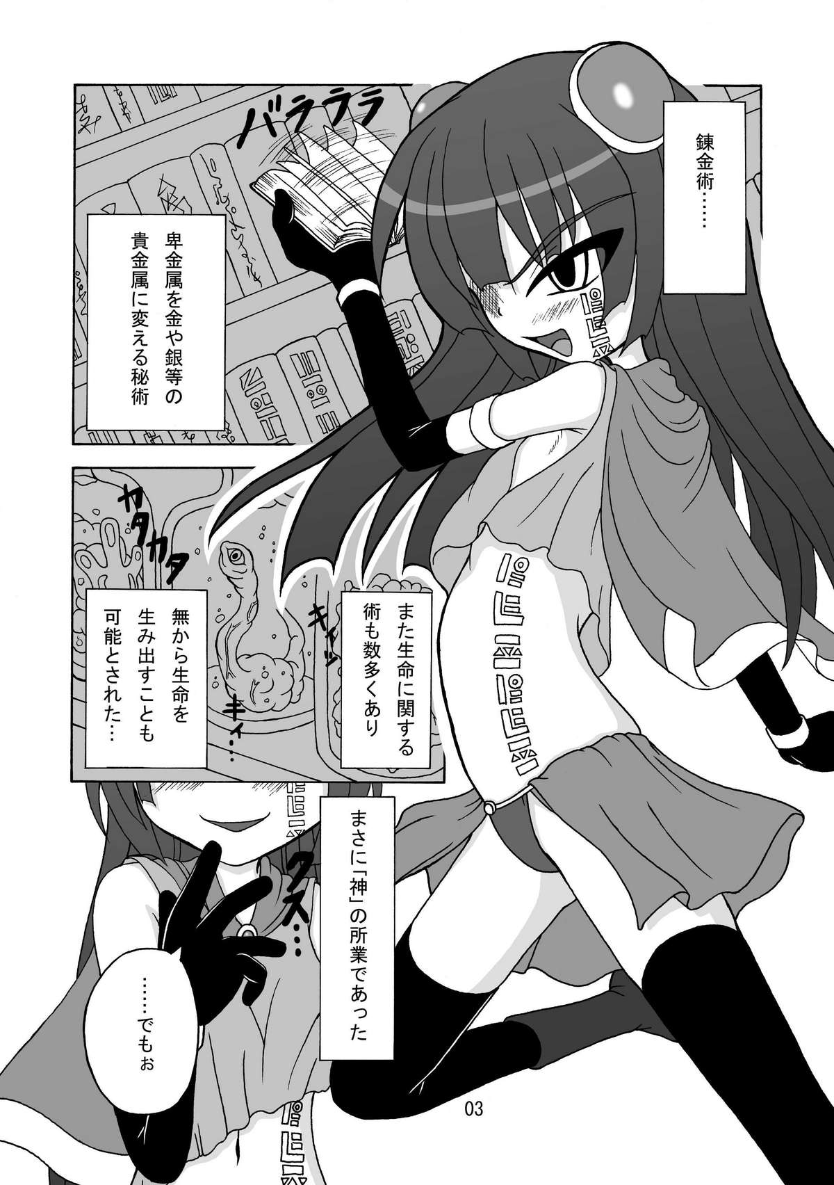 Mashoku Renkin Kenkyuujo Original Shokushu no Susume page 2 full