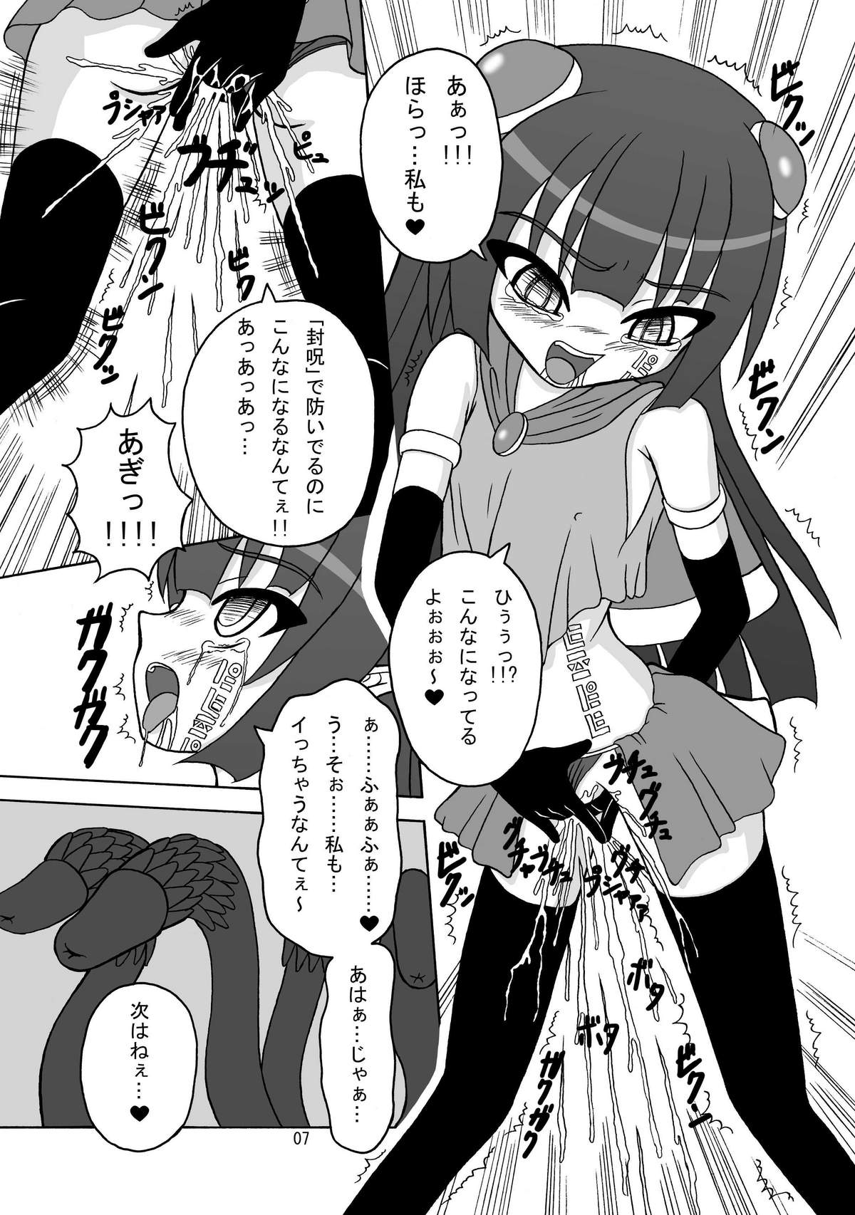 Mashoku Renkin Kenkyuujo Original Shokushu no Susume page 6 full