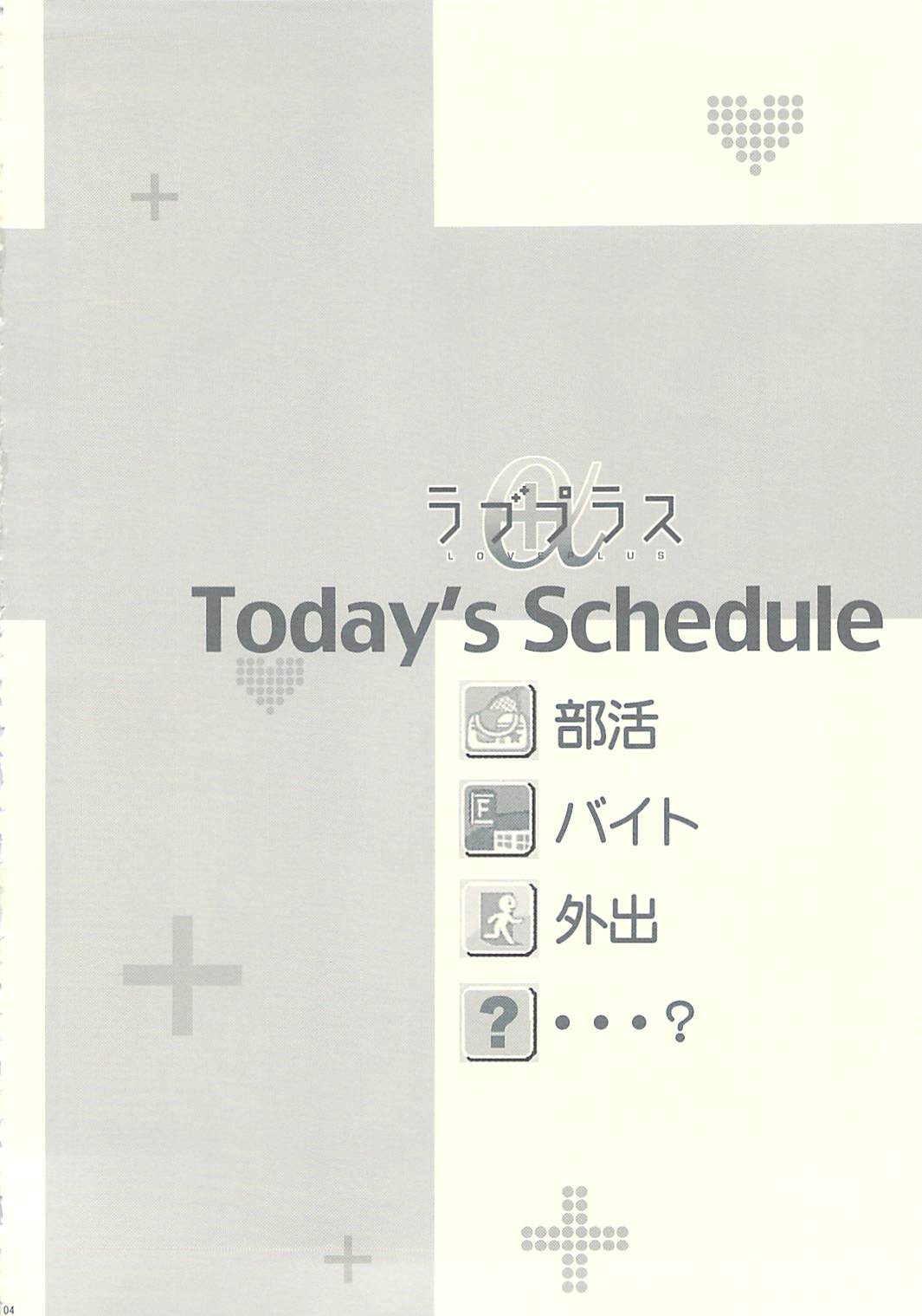 Love Plus＋&alpha; page 3 full
