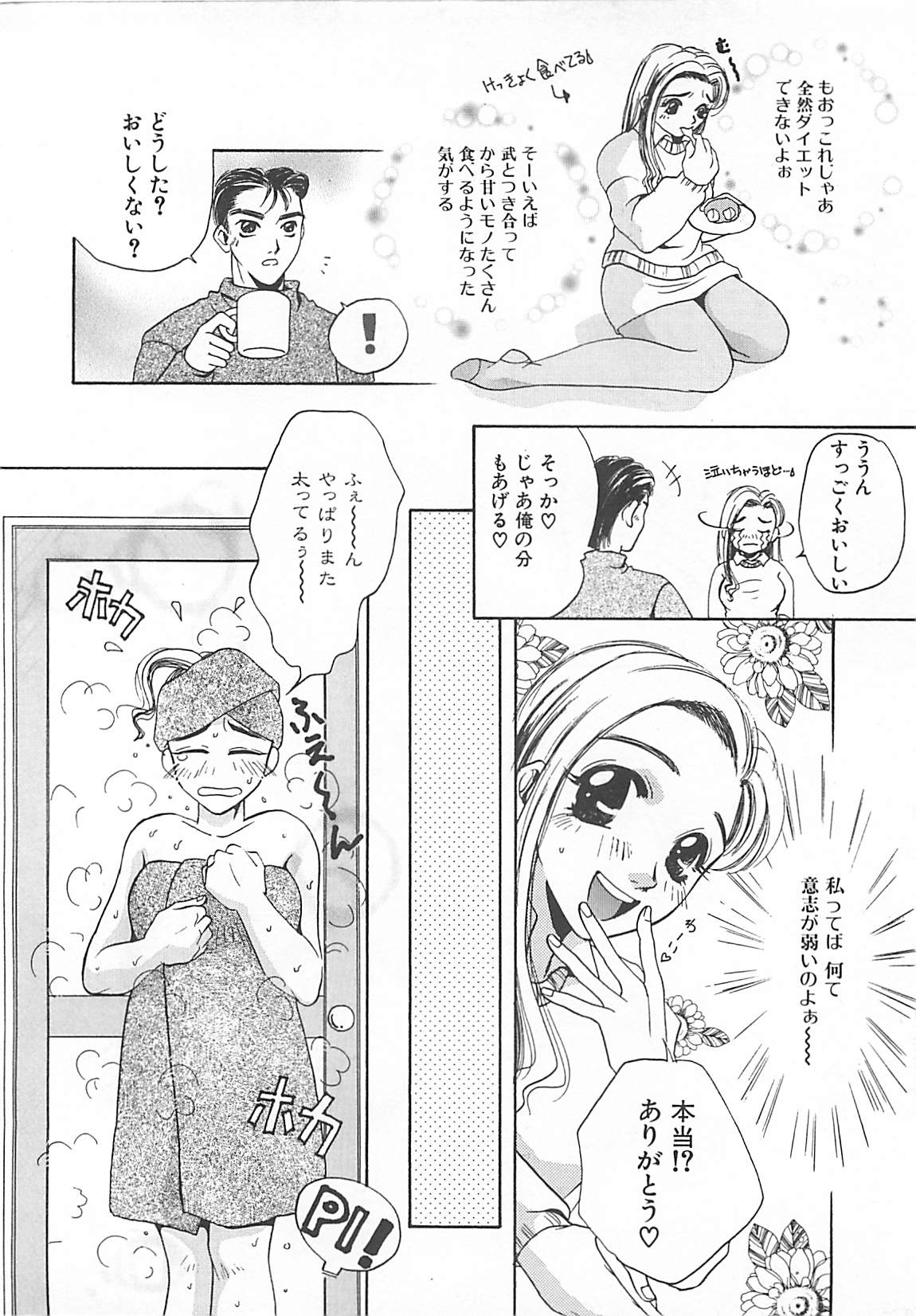 Haitoku no A la carte page 10 full