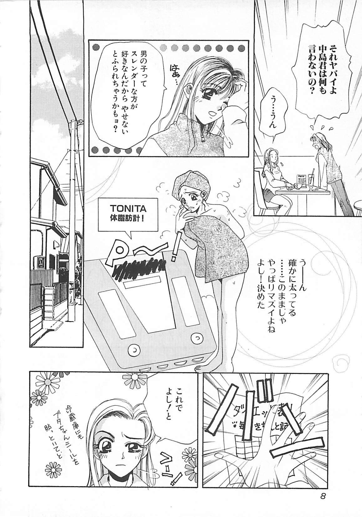 Haitoku no A la carte page 8 full