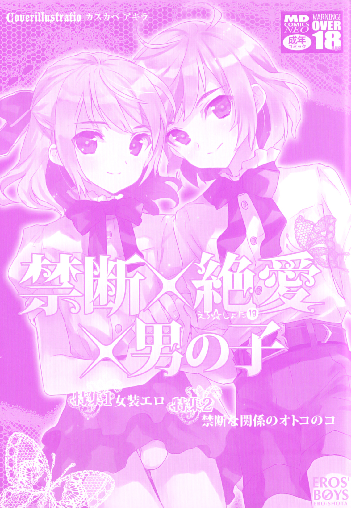 Ero Shota 18 - Kindan X Zetsuai X Otokonoko page 2 full