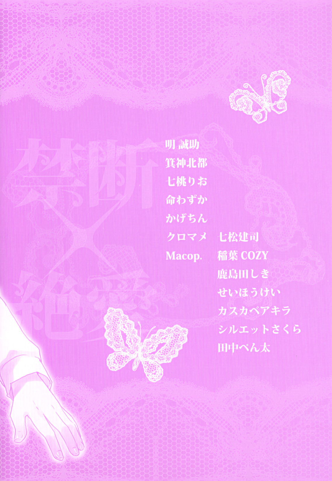Ero Shota 18 - Kindan X Zetsuai X Otokonoko page 3 full