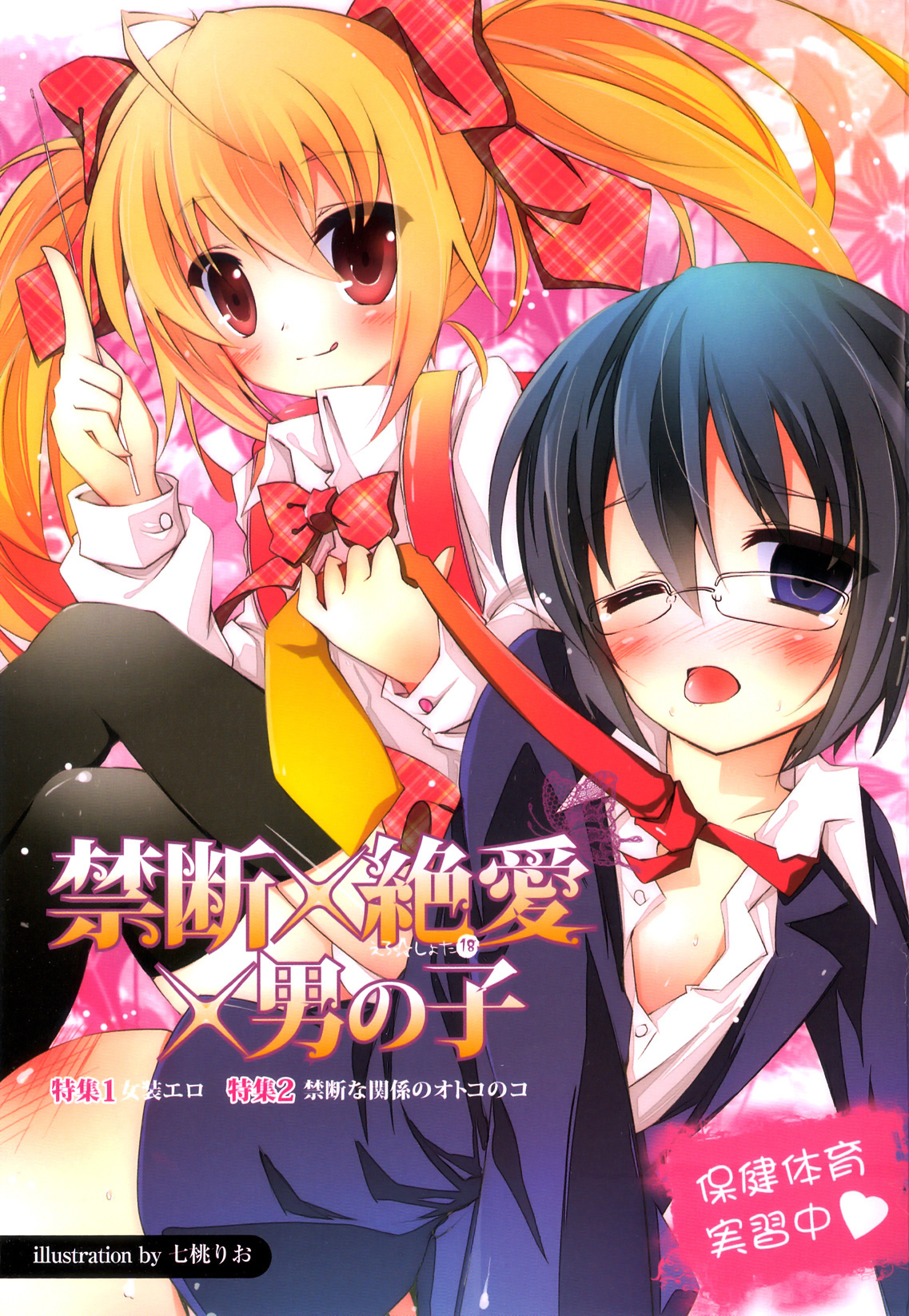 Ero Shota 18 - Kindan X Zetsuai X Otokonoko page 4 full