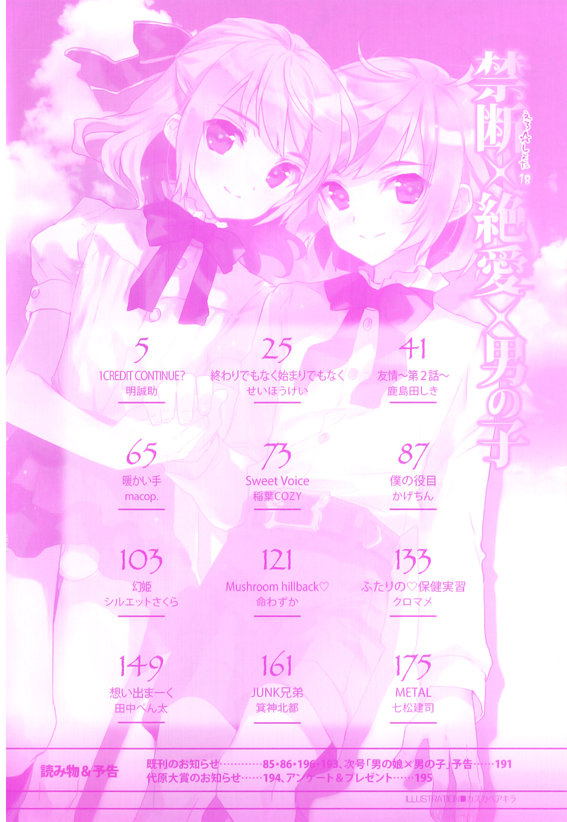 Ero Shota 18 - Kindan X Zetsuai X Otokonoko page 5 full