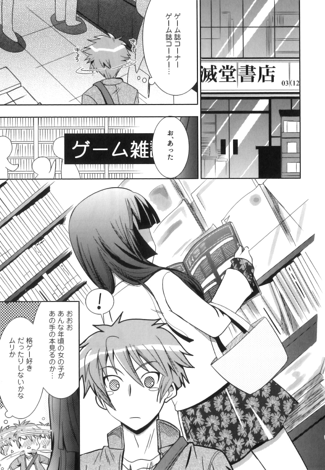 Ero Shota 18 - Kindan X Zetsuai X Otokonoko page 8 full