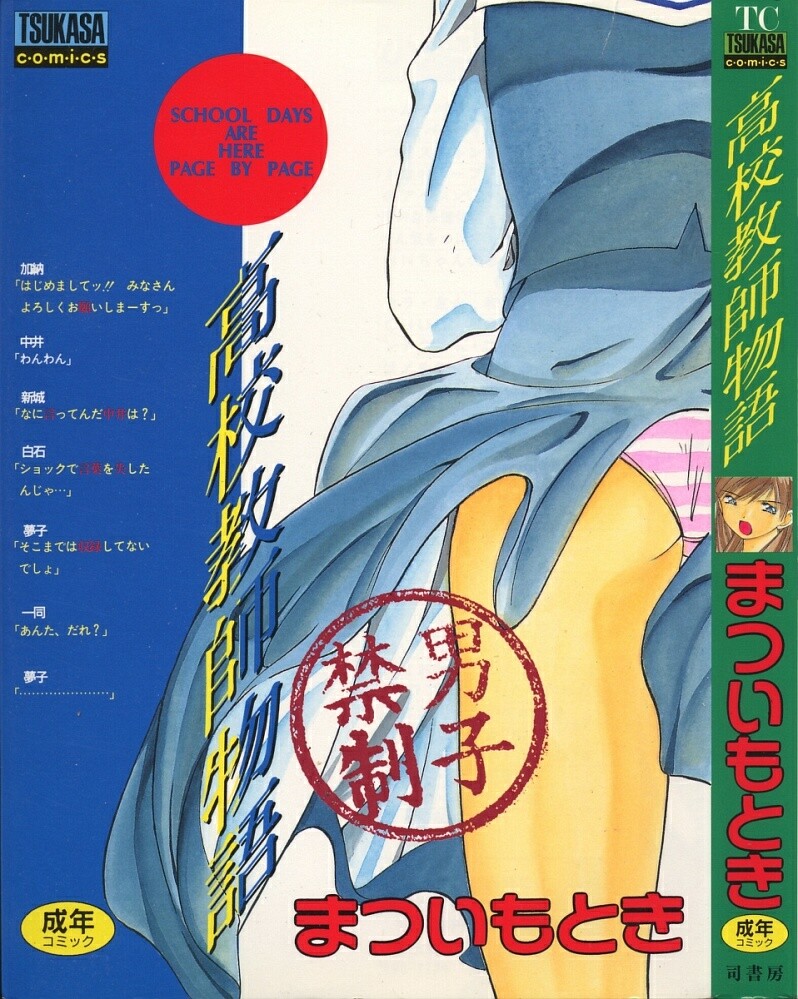 Koukou Kyoushi Monogatari page 1 full