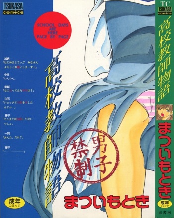 Koukou Kyoushi Monogatari cover