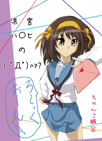 Suzumiya Ha○hi no  Haa？ cover