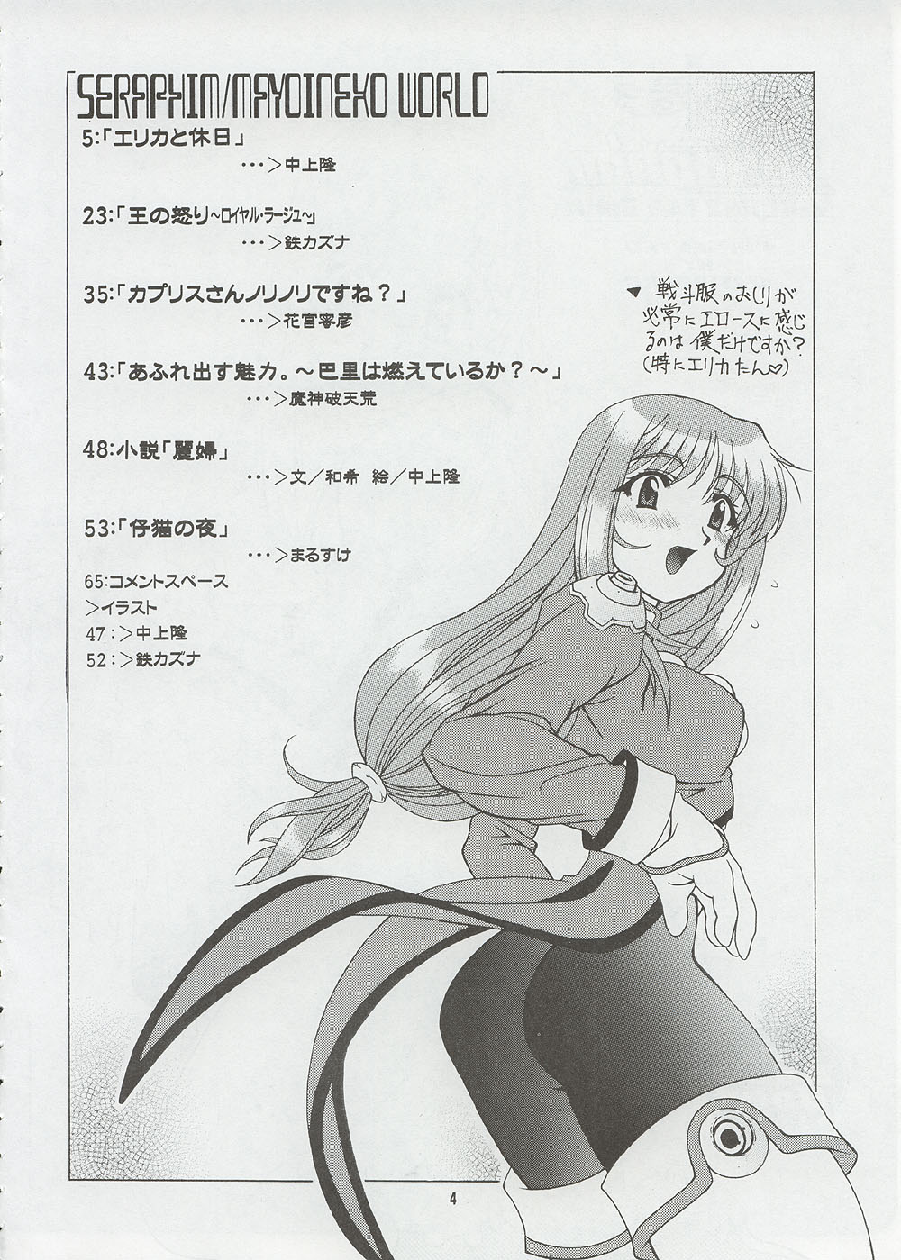 Seraphim page 3 full