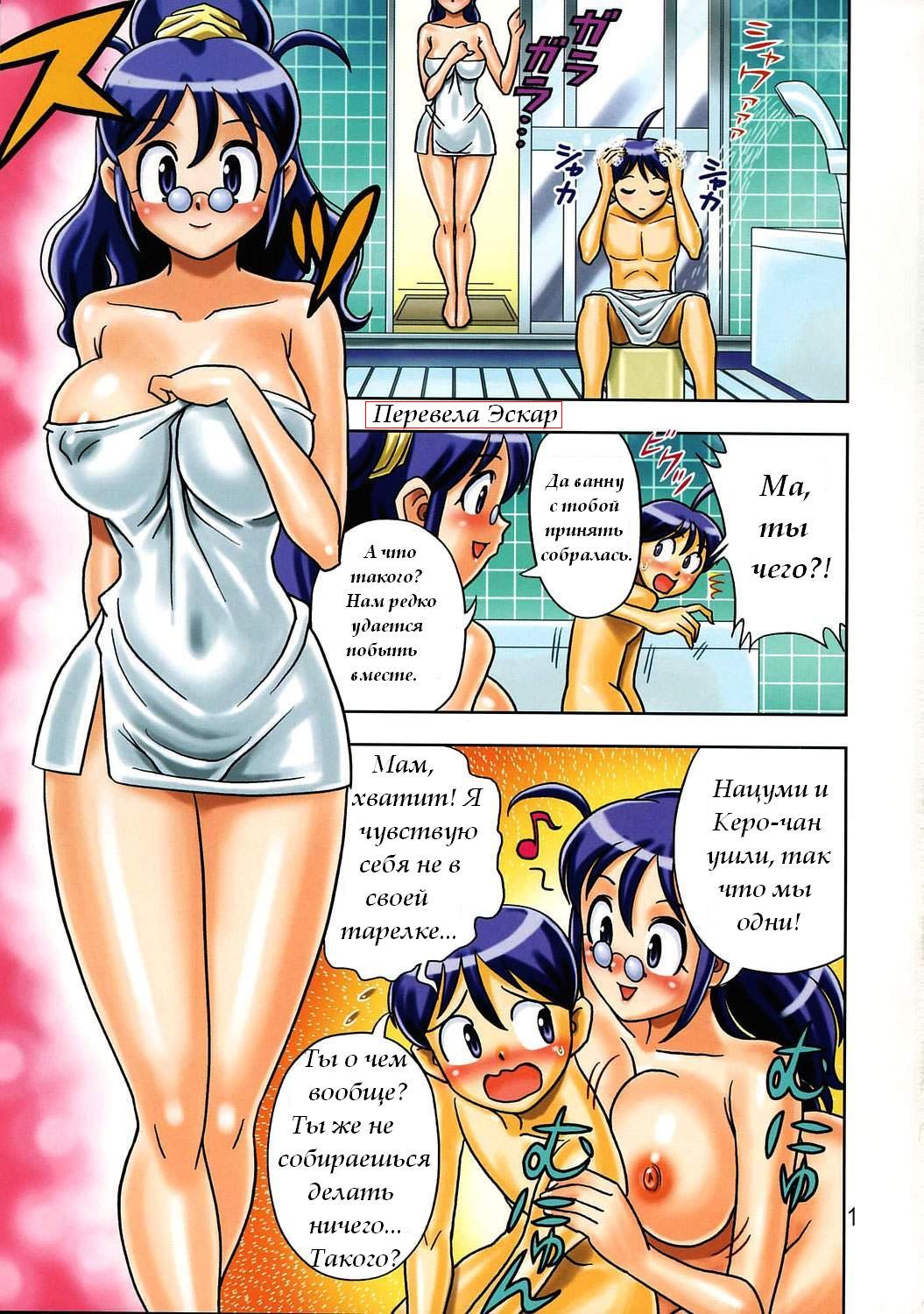 Mama to Ofuro de page 2 full