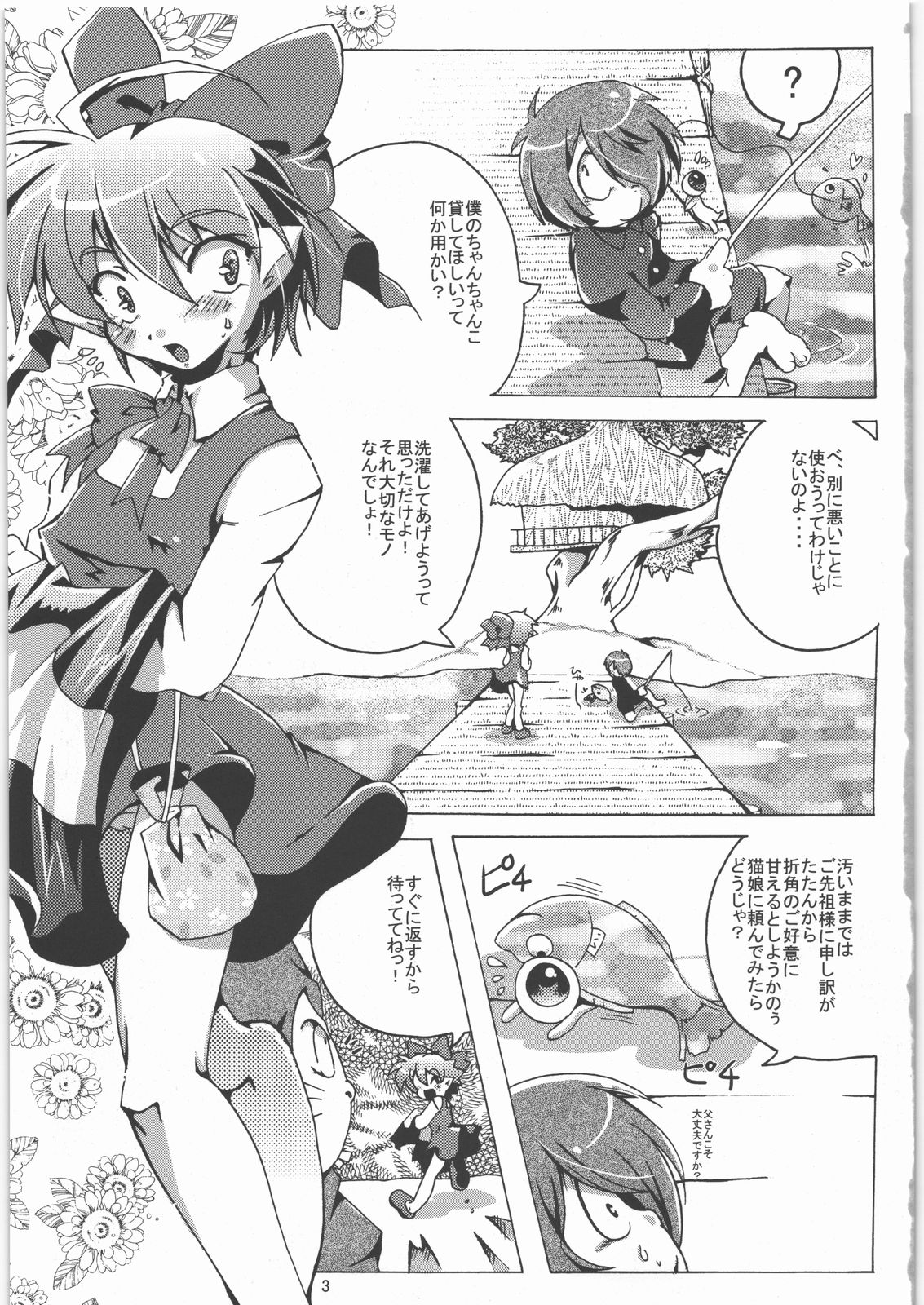 Gokinuko Musume &amp; Peako no Nisemizuki Hon page 2 full