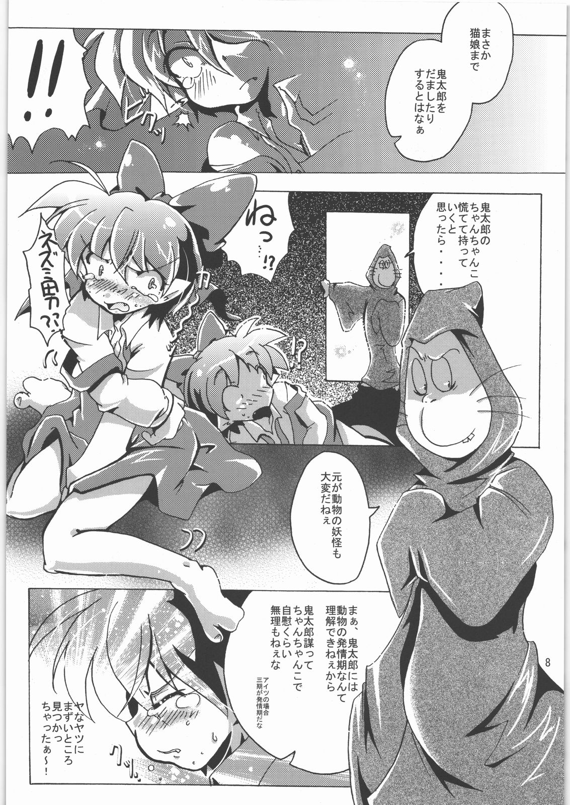 Gokinuko Musume &amp; Peako no Nisemizuki Hon page 7 full