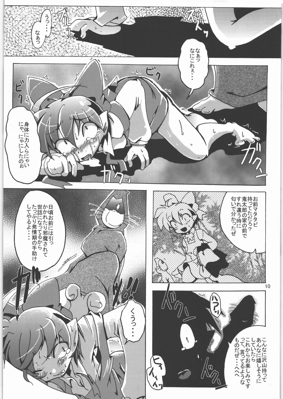 Gokinuko Musume &amp; Peako no Nisemizuki Hon page 9 full