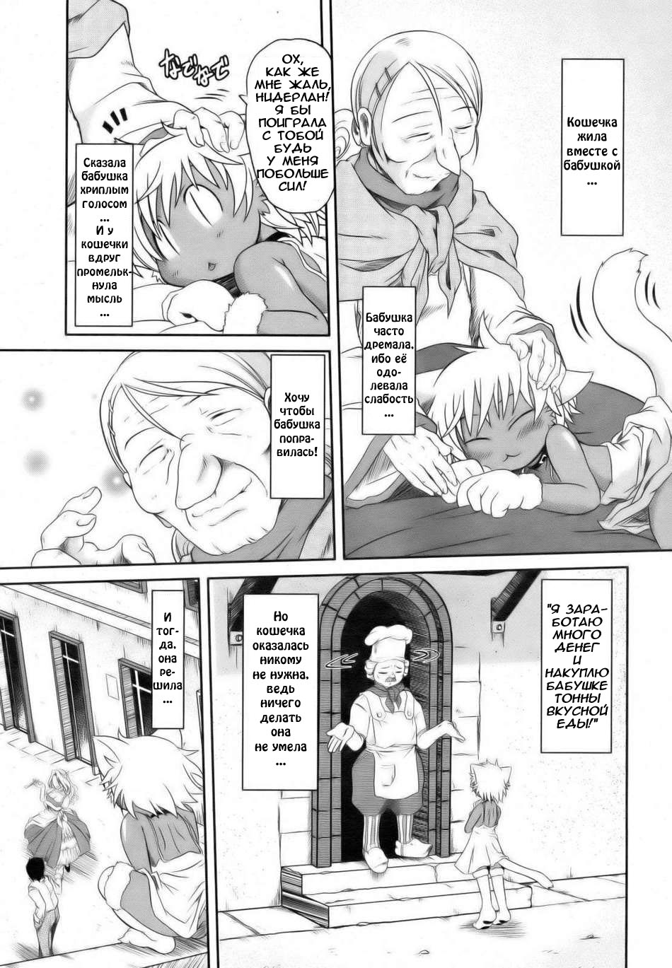 Baccha no Neko page 4 full