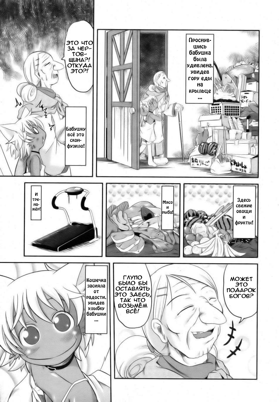 Baccha no Neko page 7 full