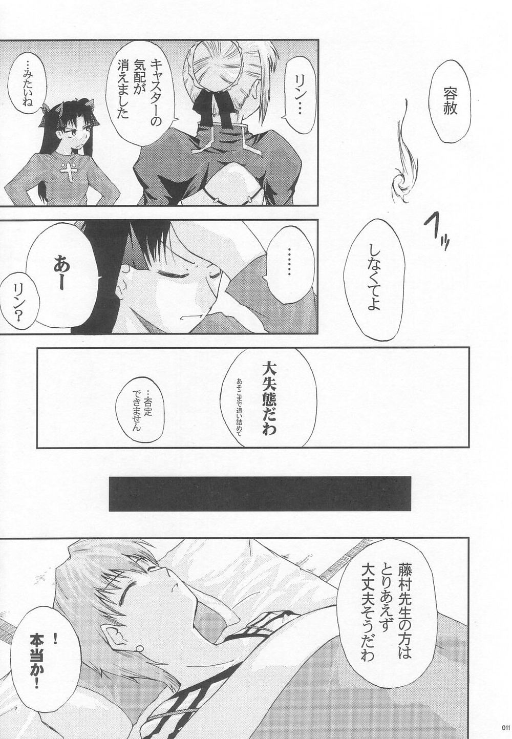 The desire of the truth page 10 full
