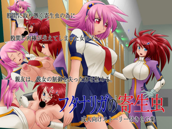 Futanariga no Kiseichuu cover