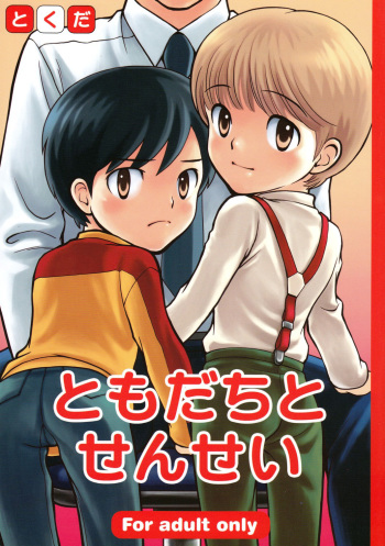 Tomodachi to Sensei cover