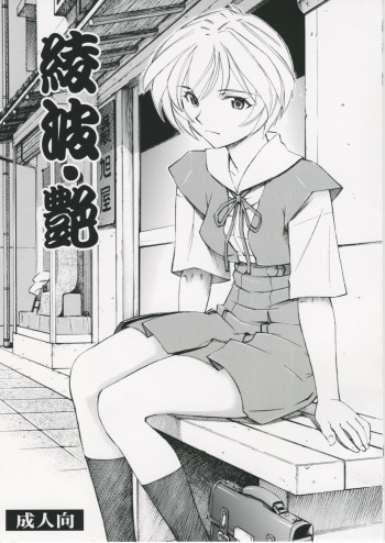 Ayanami Tsuya cover