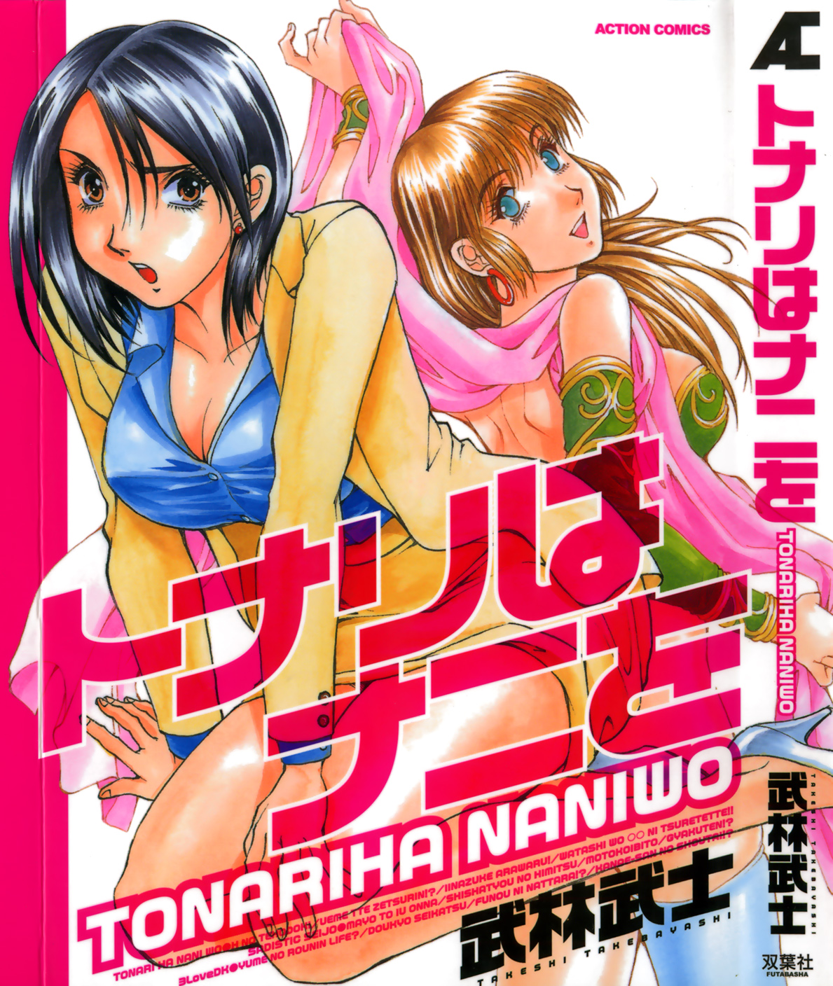 Tonariha Naniwo page 1 full